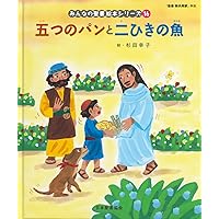 少年イエスと洗礼者ヨハネ―「聖書新共同訳」準拠〈新約聖書